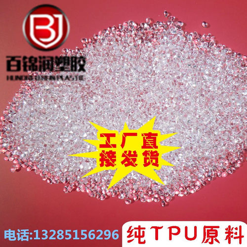 透明TPU90度聚氨酯颗粒 BT90AYU 耐磨TPU手机壳原料Polyurethane