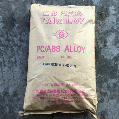 PC/ABS台湾化纤AC2300 耐热 易电镀 高抗冲 电子电器合金原料