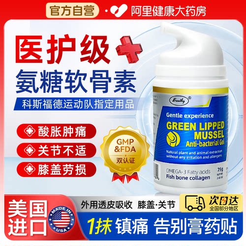 美国氨糖软骨素涂抹膏