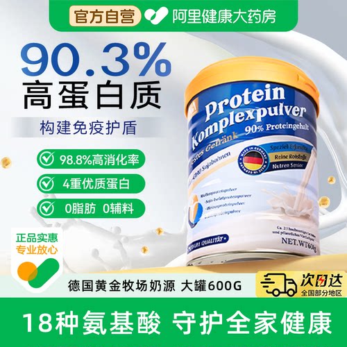德国NA蛋白质粉大蓝罐乳清蛋白中老年营养抵抗免力疫成人正品600g