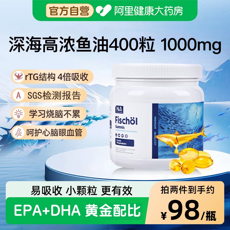 德国NA深海鱼油400粒鱼油omega3软胶囊中老年成人血管EPA/DHA