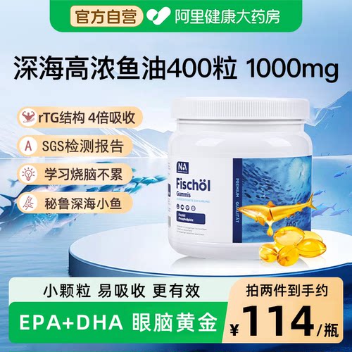 德国NA深海鱼油400粒鱼油omega3软胶囊中老年成人血管EPA/DHA
