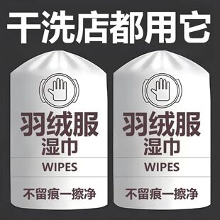 免洗去污羽绒服清洗湿巾强力清洁衣服专用干洗湿纸巾便携家用神器