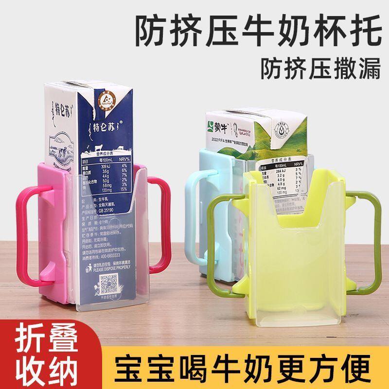 儿童婴儿牛奶杯托防挤小孩喝牛奶防溢防撒防烫可折叠伸缩饮料杯架