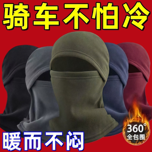骑行保暖帽子冬季防风面罩摇粒绒全脸一体脖套头套摩托车防寒加绒