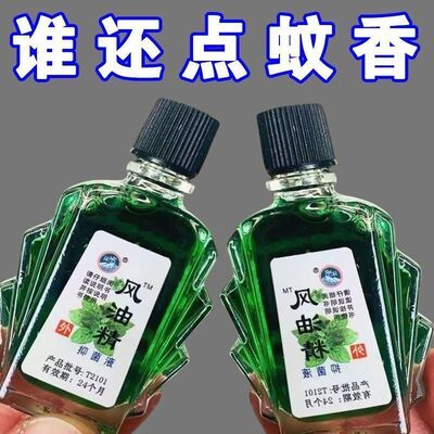 风油精清凉油老牌子提神醒脑神器驱蚊止痒学生用开车防困防晕车