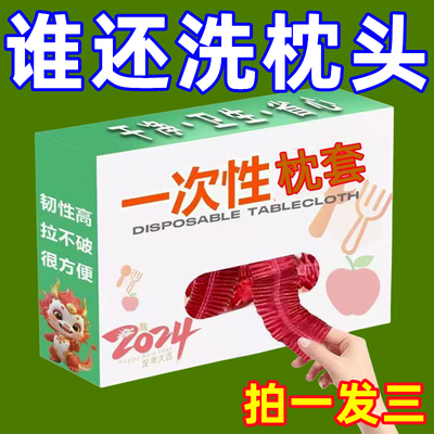 一次性枕套旅行枕头套加大加厚旅游酒店床上用品免洗枕巾隔脏神器