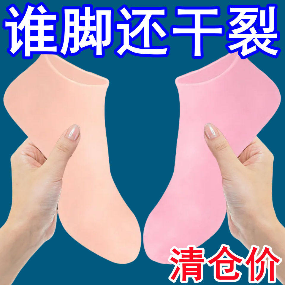 硅胶防护保湿袜足套防裂脚套重复使用脚膜套袜子后脚跟保护足套