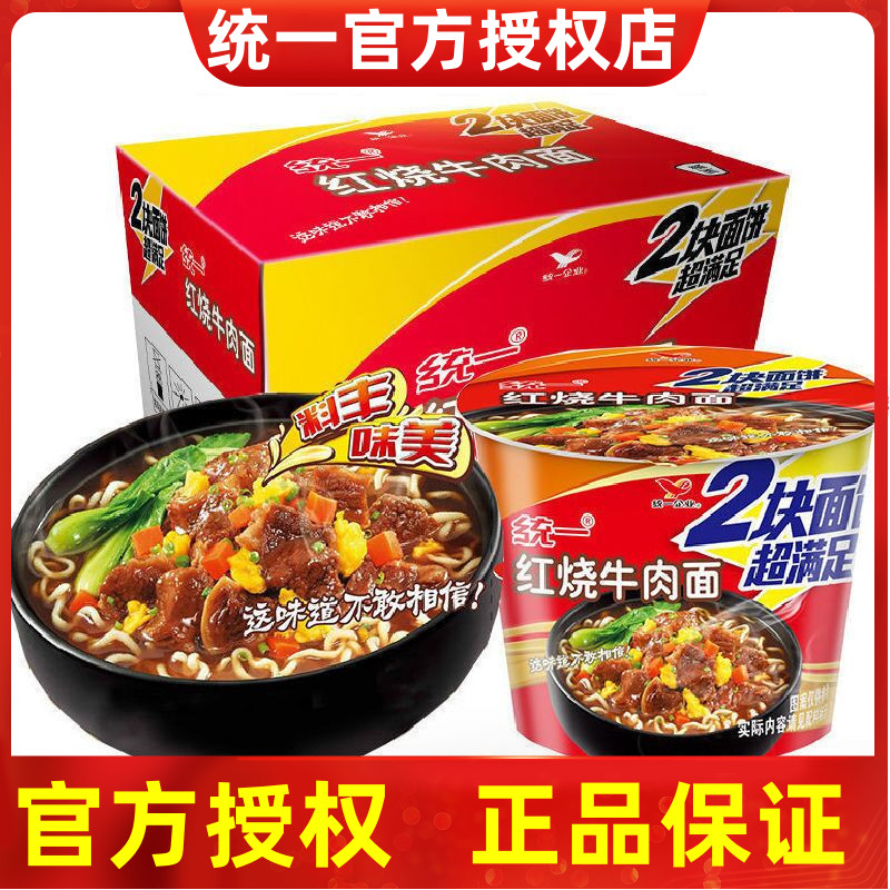 统一经典红烧牛肉双面饼来一桶多口味香辣牛肉夜宵速食桶装泡面 粮油调味/速食/干货/烘焙 冲泡方便面/拉面/面皮 原图主图