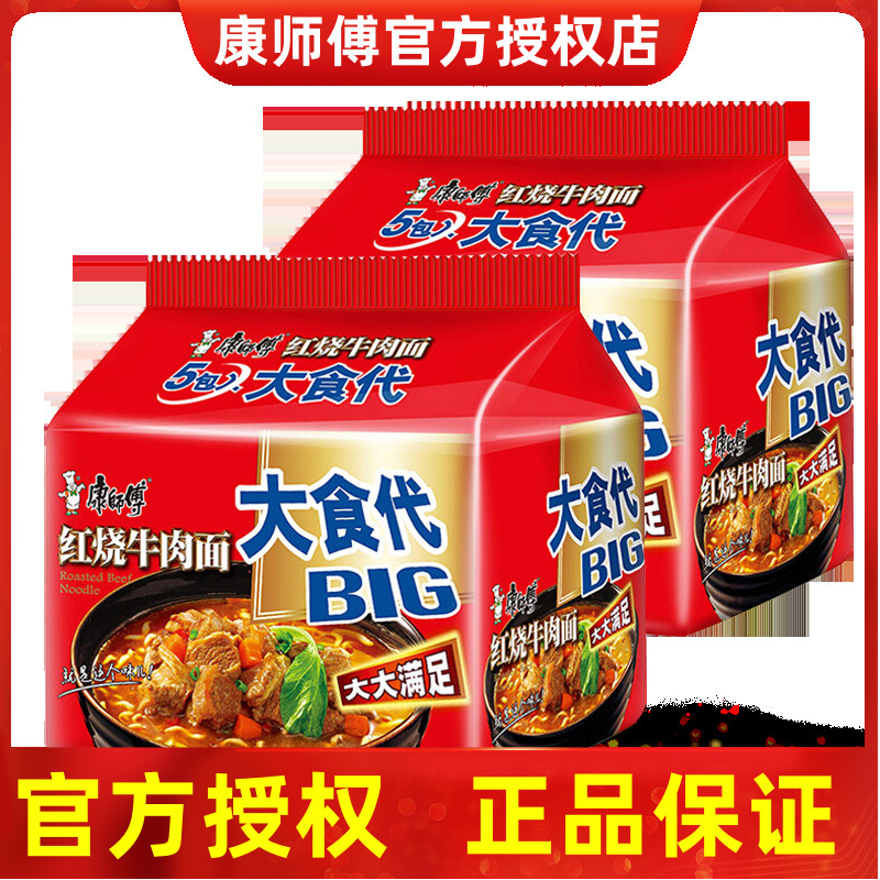 康师傅方便面大食代红烧牛肉味10袋装big加量速食夜宵泡面大食袋 粮油调味/速食/干货/烘焙 冲泡方便面/拉面/面皮 原图主图