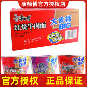 康师傅红烧牛肉方便面大食桶big整箱桶泡面大食袋装速食容器快餐