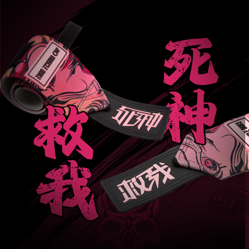 肌肉公爵健身护腕卧推助力带