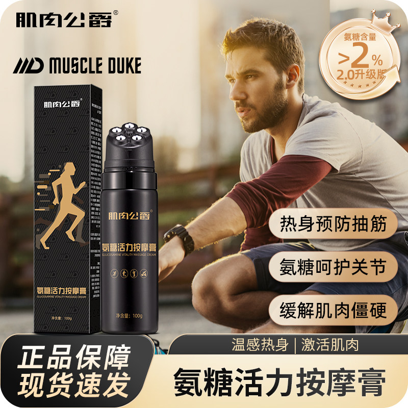 马拉松跑步运动膝盖外用氨糖按摩膏运动肌肉酸痛舒缓膏氨糖热身膏
