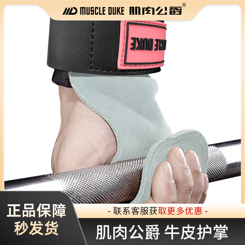 护掌健身助力肌肉公爵