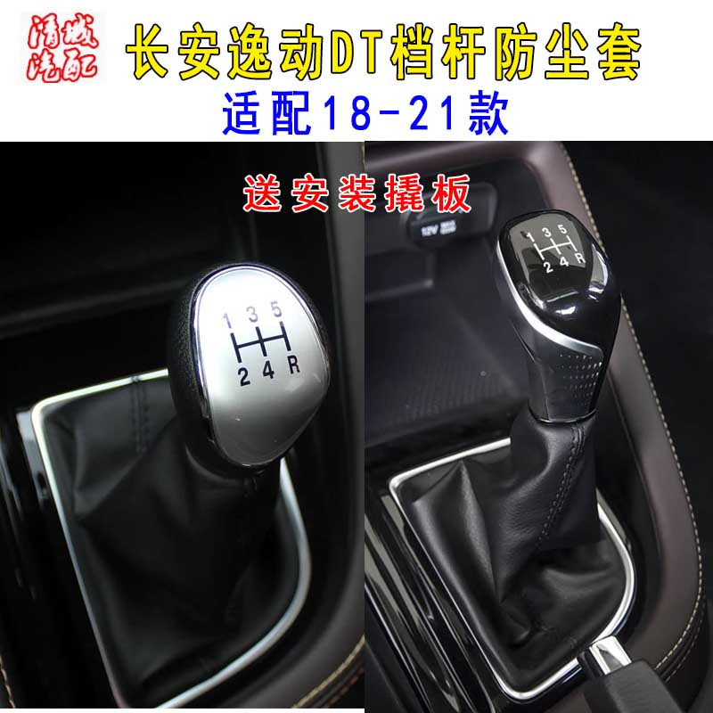 逸动DT档杆套真皮套耐用十年