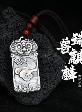 上古瑞兽麒麟吊坠男霸气个性时尚