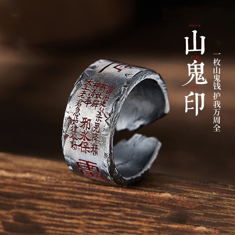 道家文化五雷·山鬼·开口戒指图片