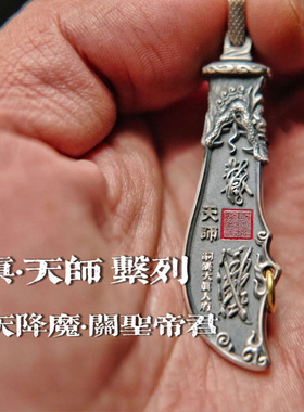 道家文化天师九天降魔关帝君吊坠