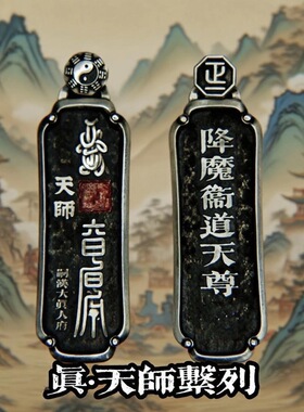 道系青年莲花八卦降魔卫道天尊吊坠复古做旧项坠真天师系列项链