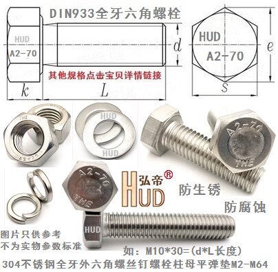 304不锈钢螺丝钉外六角
