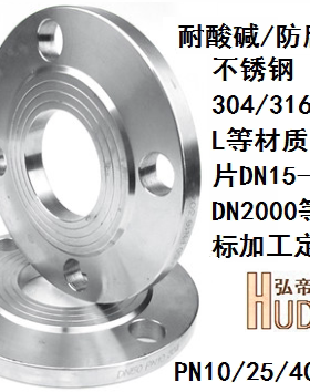 316不锈钢PN10公斤法兰片DN15/20/25/32/40/50/65/80/100/125/150