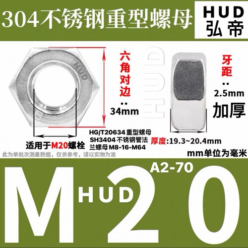 HG/T20634重型加厚特厚螺母帽SH3404管法兰螺母帽M12-16-20- M64