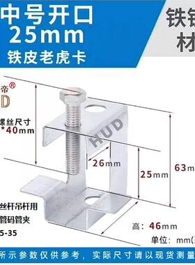 C型钢管卡方形虎口卡槽钢吊码管码丝杆吊码镀锌铁皮码老虎夹20-25