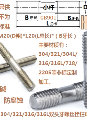 304不锈钢双头螺栓柱螺丝钉M30M33M36*70/80/90/100/120-500订制