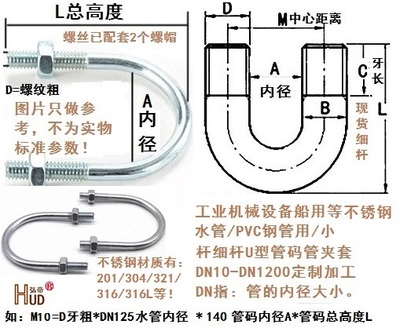316不锈钢U型管码管卡管夹DN15 DN20 DN25 DN32 DN40 DN50 DN65