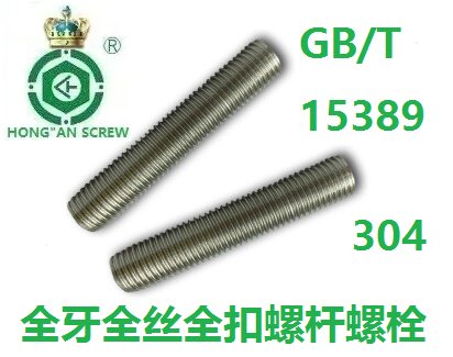 304不锈钢全螺纹螺柱