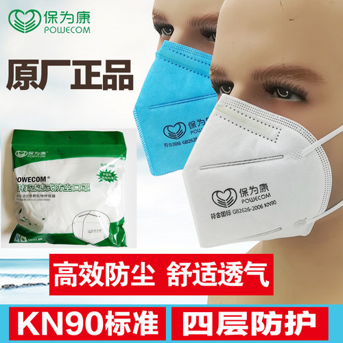 保为康9600防尘口罩kn90一次性透气防工业粉尘装修打磨防护口鼻罩