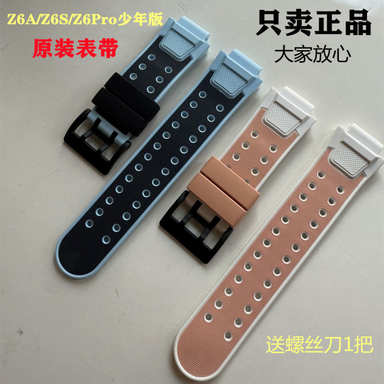 （专柜同款）正品小天才电话手表Z6A/Z6S/Z6Pro原装表带儿童电话