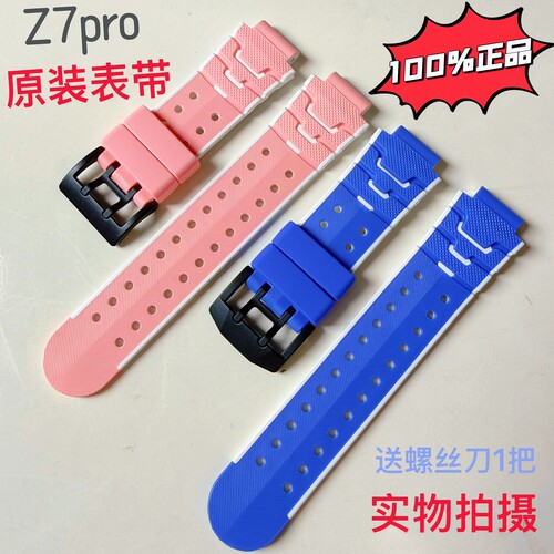 旗舰正品小天才电话手表Z7p ro原装表带儿童电话手表充电线钢化