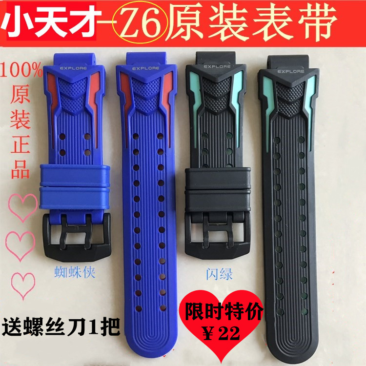 官方手表表带Z6原装表带小天才