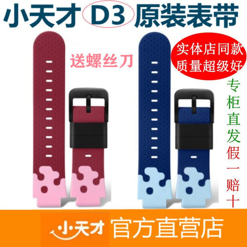 旗舰小天才电话手表D3原装表带