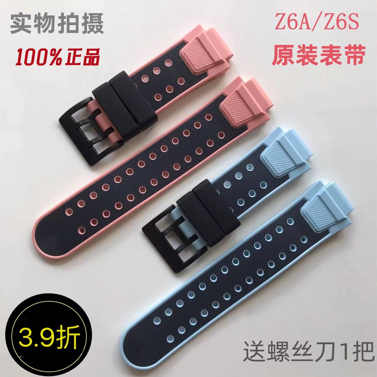 小天才Z6A/Z6S/Z6pro原装表带