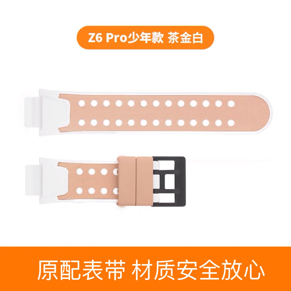 【官方正品】小天才电话手表Z6A/Z6S/Z6pro专用原装表带一套