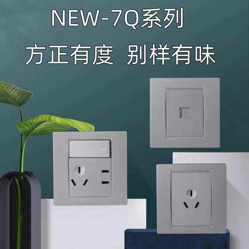 正泰面板NEW7Q幻影灰 开关面板家用一开单控五孔86型暗装墙壁插座