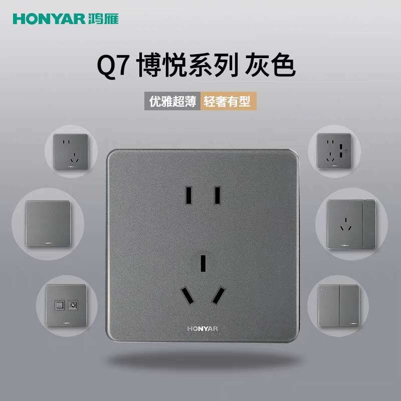 鸿雁Q7博悦超薄灰色开关插座一二三开联双控五孔空调网络面板86型图片