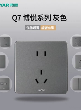 鸿雁Q7博悦超薄灰色开关插座一二三开联双控五孔空调网络面板86型