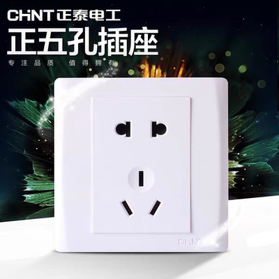 正泰NEW7-V11100A五孔插座面板墙壁开关二三插86型 10A 250V CHNT
