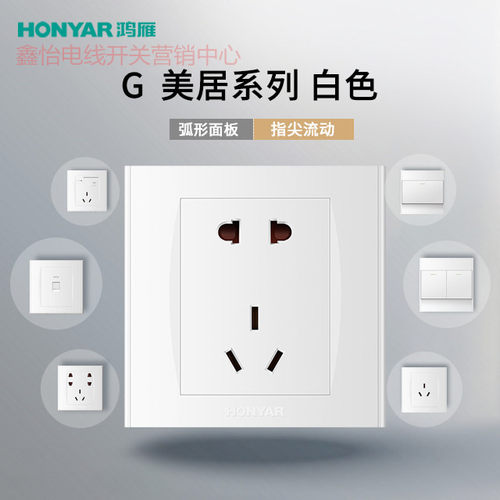 鸿雁套餐电视电脑空调开关单控