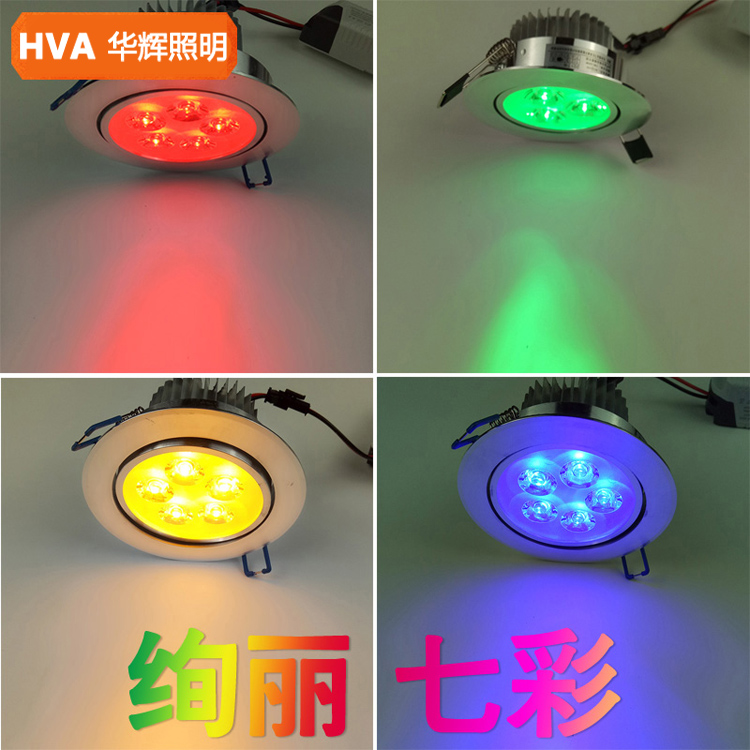 彩色射灯led红光3w5w吊顶客厅
