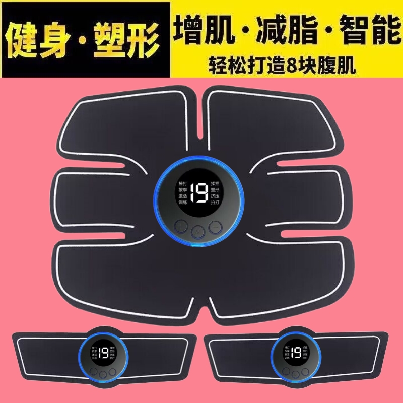 8模式19挡腹肌贴按摩贴健腹充电