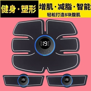 電動腹肌貼家用健身器材肌肉速成神器懶人按摩器黑科技粘貼健腹儀