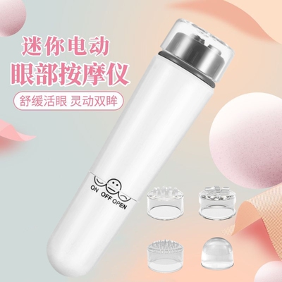 眼部按摩器塑料震动按摩笔