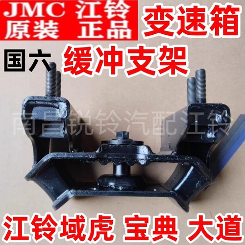 适配江铃域虎7 9新宝典大道柴油国六变速箱胶垫缓冲支架托梁