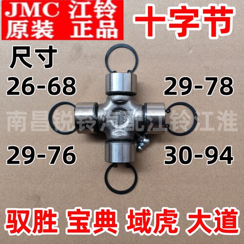 适配江铃驭胜S350域虎3/5/7传动轴十字节经典全顺加力桥万向节