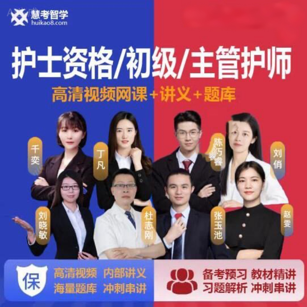 2026年初级护师护士资格考试网络课程中级主管护师视频课件题库