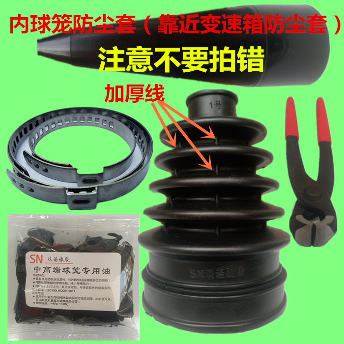 The utility model is suitable for the universal inner ball cage dustproof cover, and the inner ball cage repair kit without disassembly. The universal repair kit and the ball cage repair kit